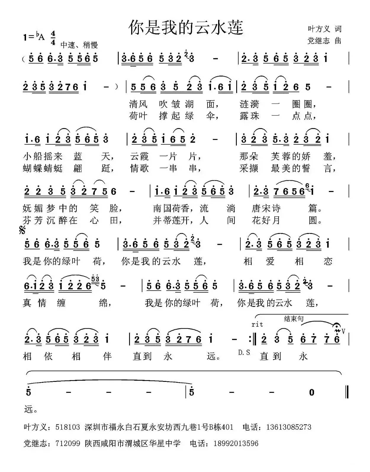 你是我的云水莲