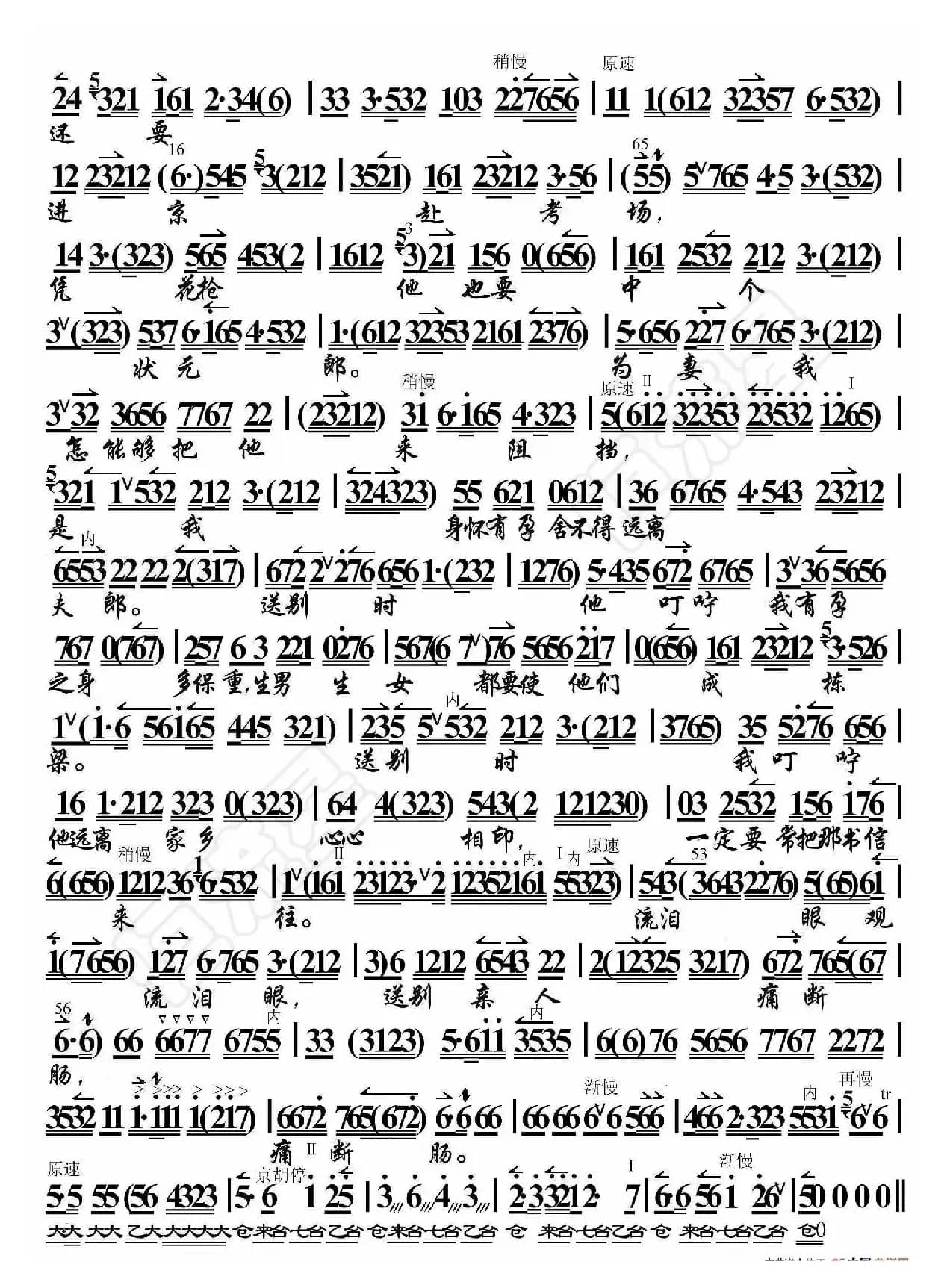 对花枪·我的家祖居南阳地（京胡伴奏谱）