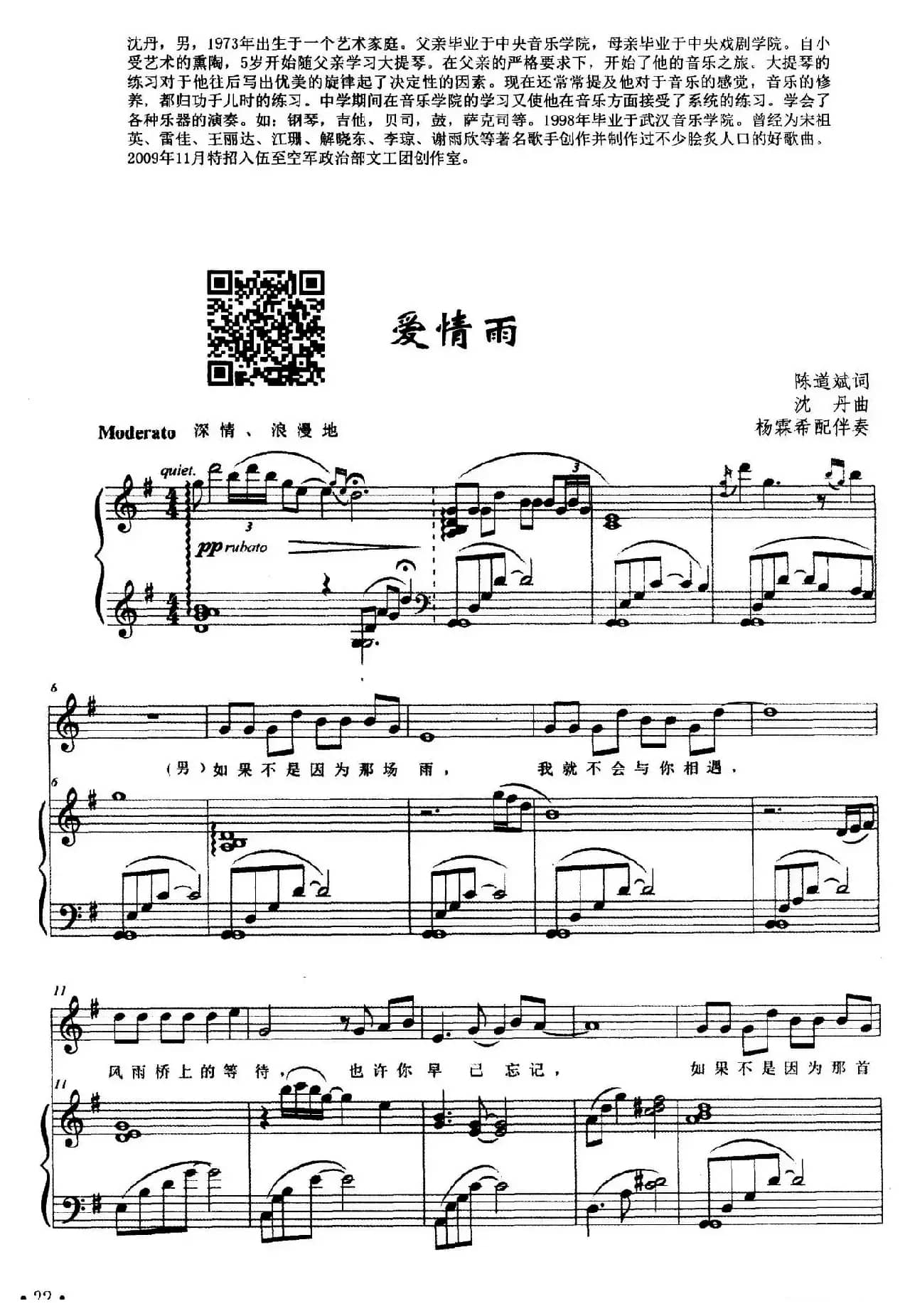 爱情雨（陈道斌词 沈丹曲、正谱）