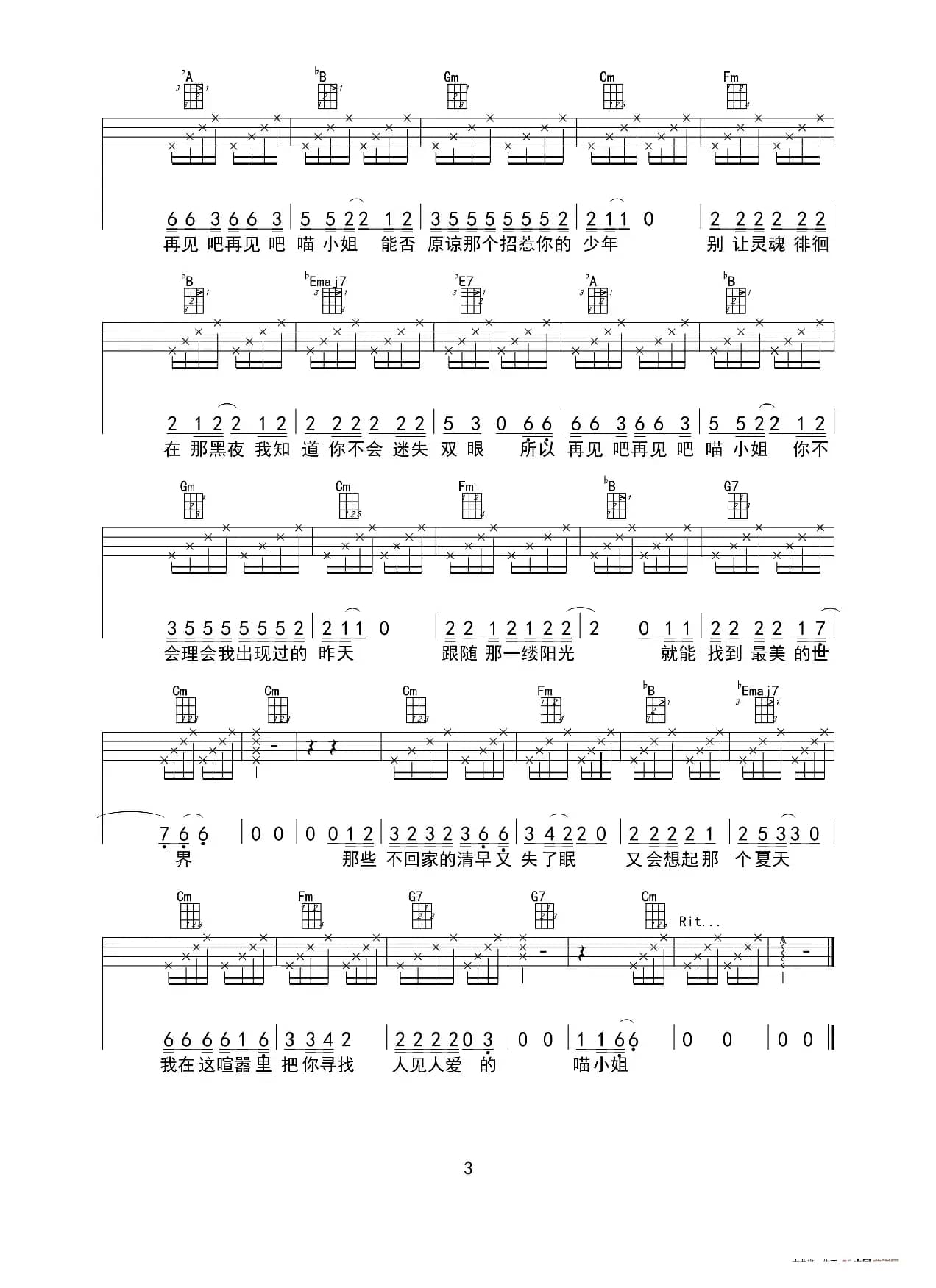 再见吧，喵小姐（ukulele四线谱（重制版））
