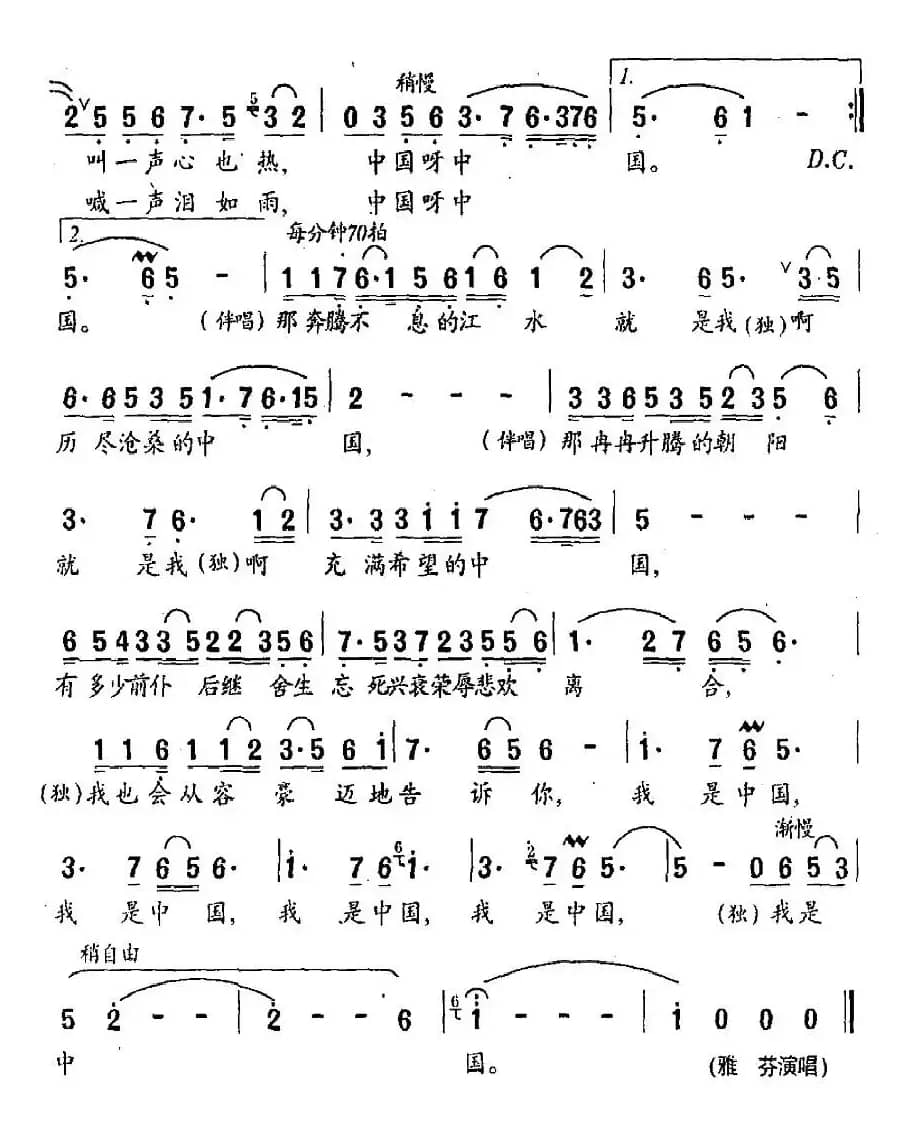我是中国（曹勇词 雷远生曲）