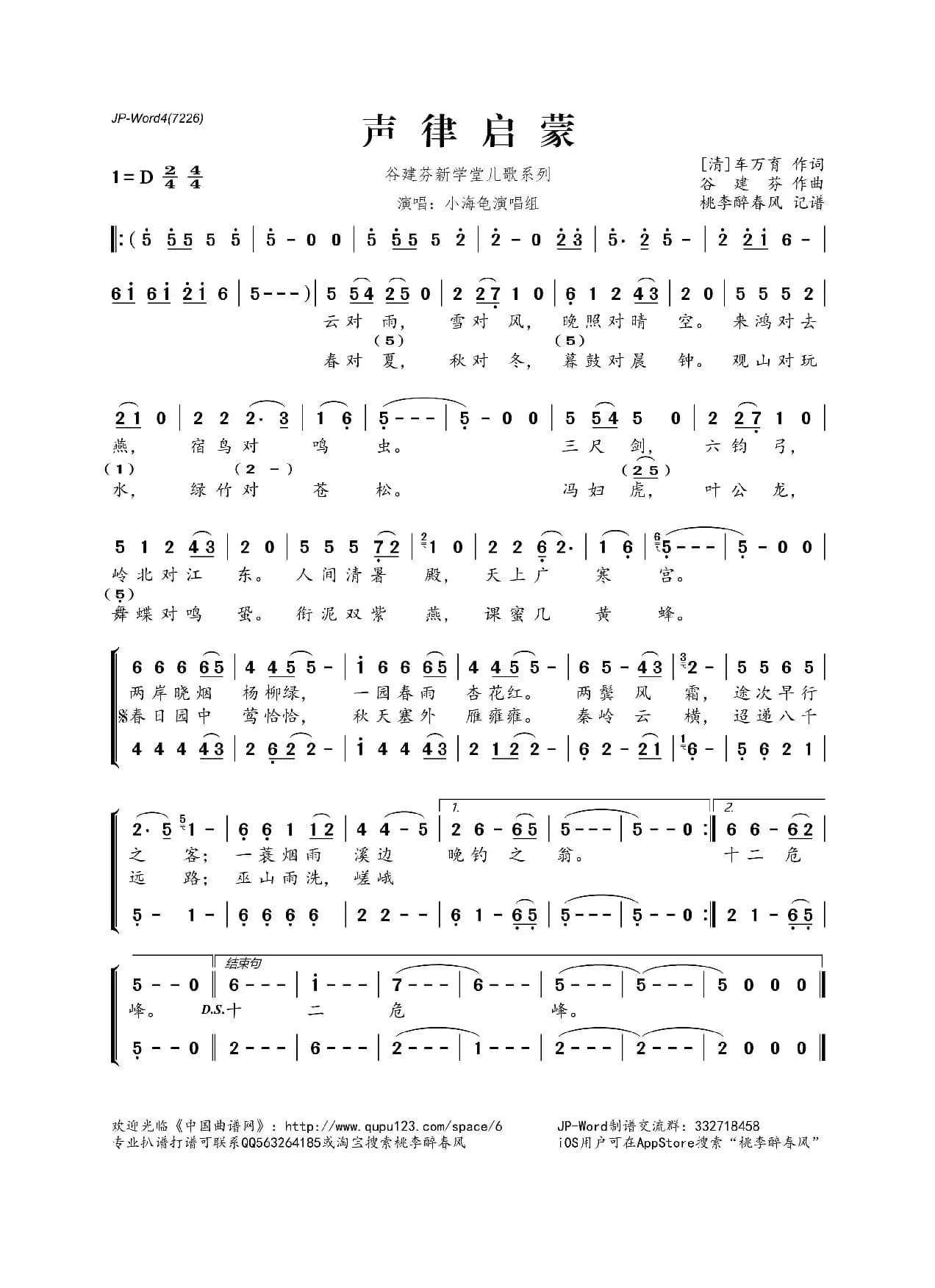 谷建芬新学堂儿歌系列：声律启蒙