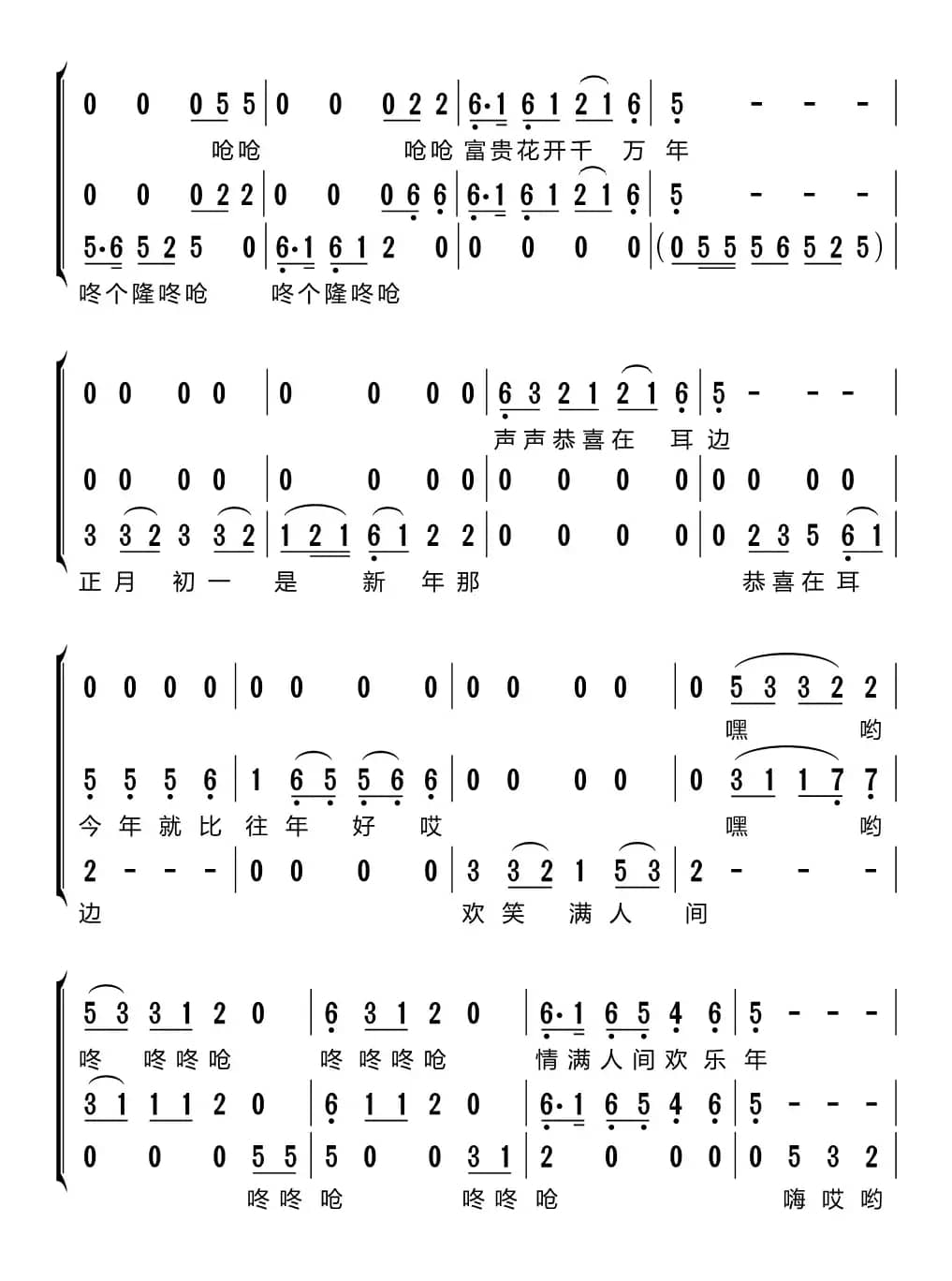 齐来迎接欢乐年（梦之旅组合）