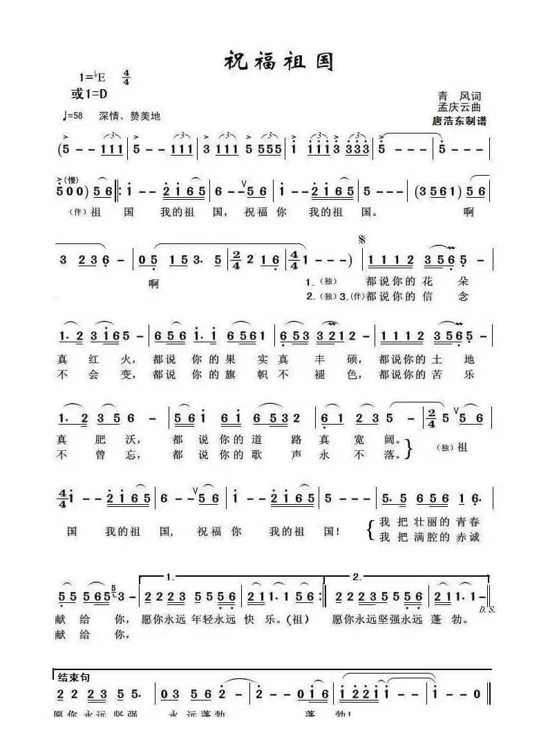 祝福祖国（清风词 孟庆云曲）