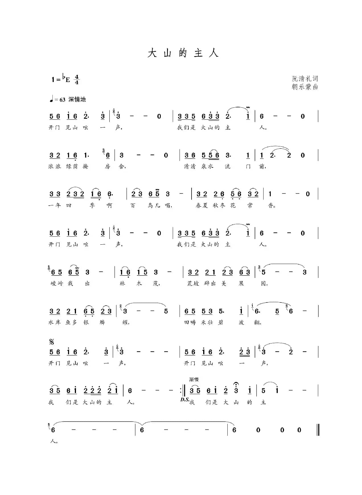 大山的主人（阮清礼词 朝乐蒙曲）