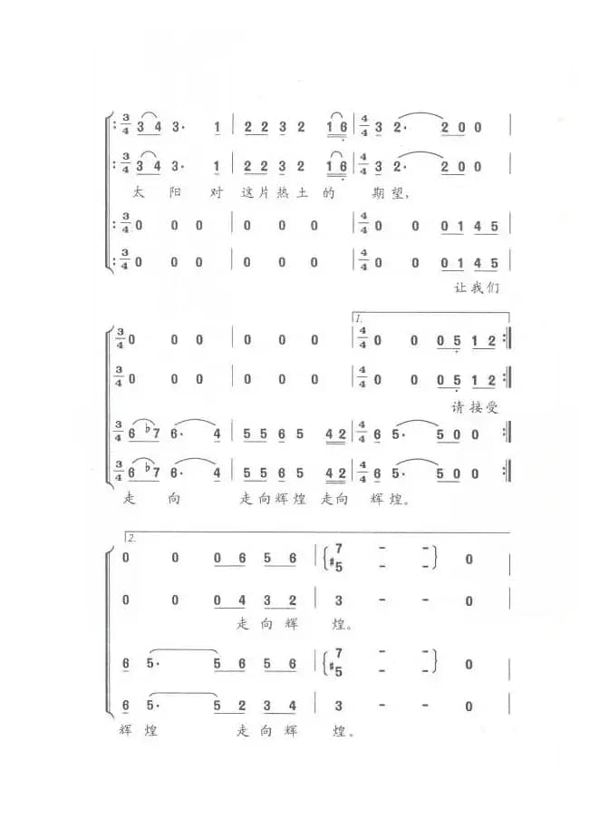 走向辉煌（杨有方词 平安俊曲）