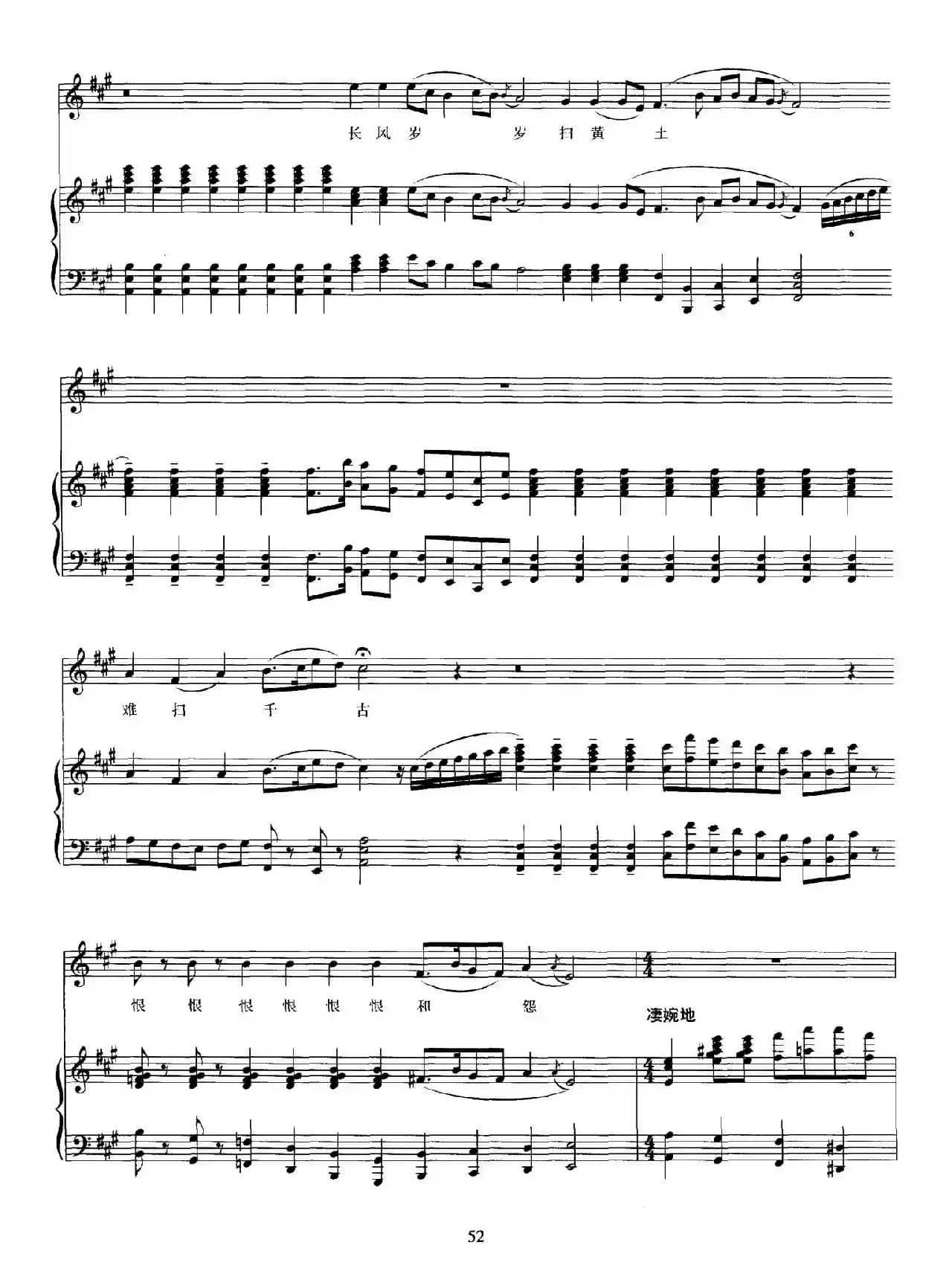 贵妃恨（牛世生词 华秀曲、正谱）