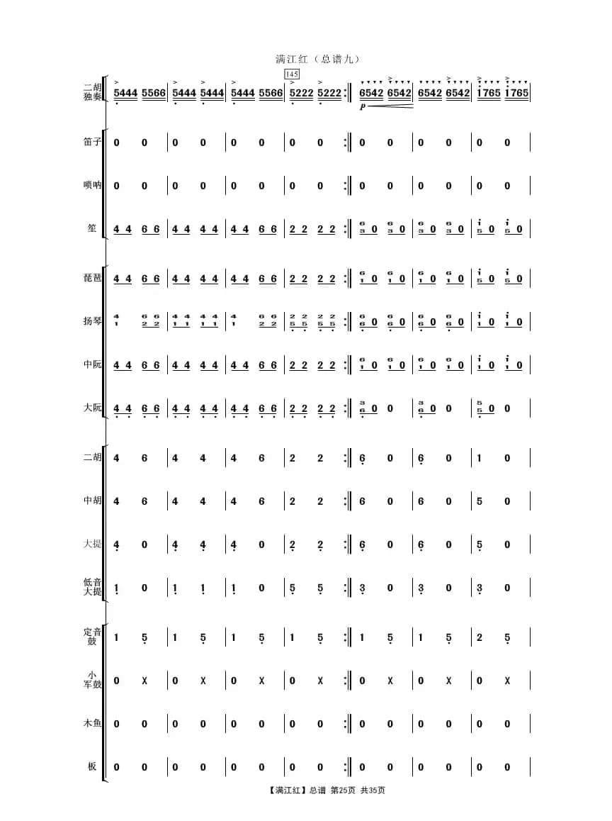 满江红（二胡独奏曲民乐伴奏总谱）