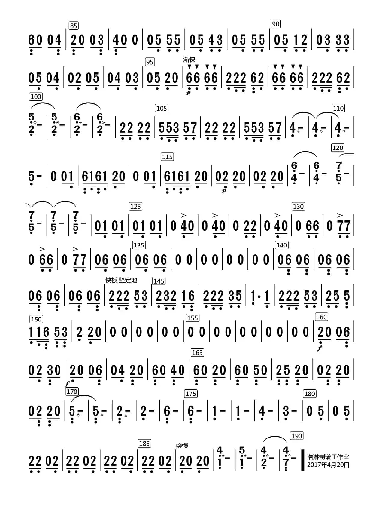 山村一片新景象（三弦分谱）