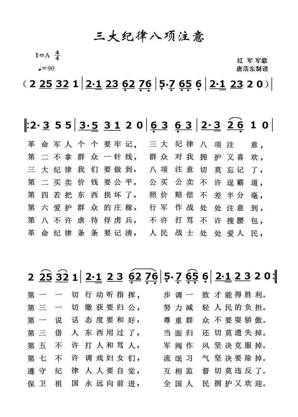 三大纪律八项注意