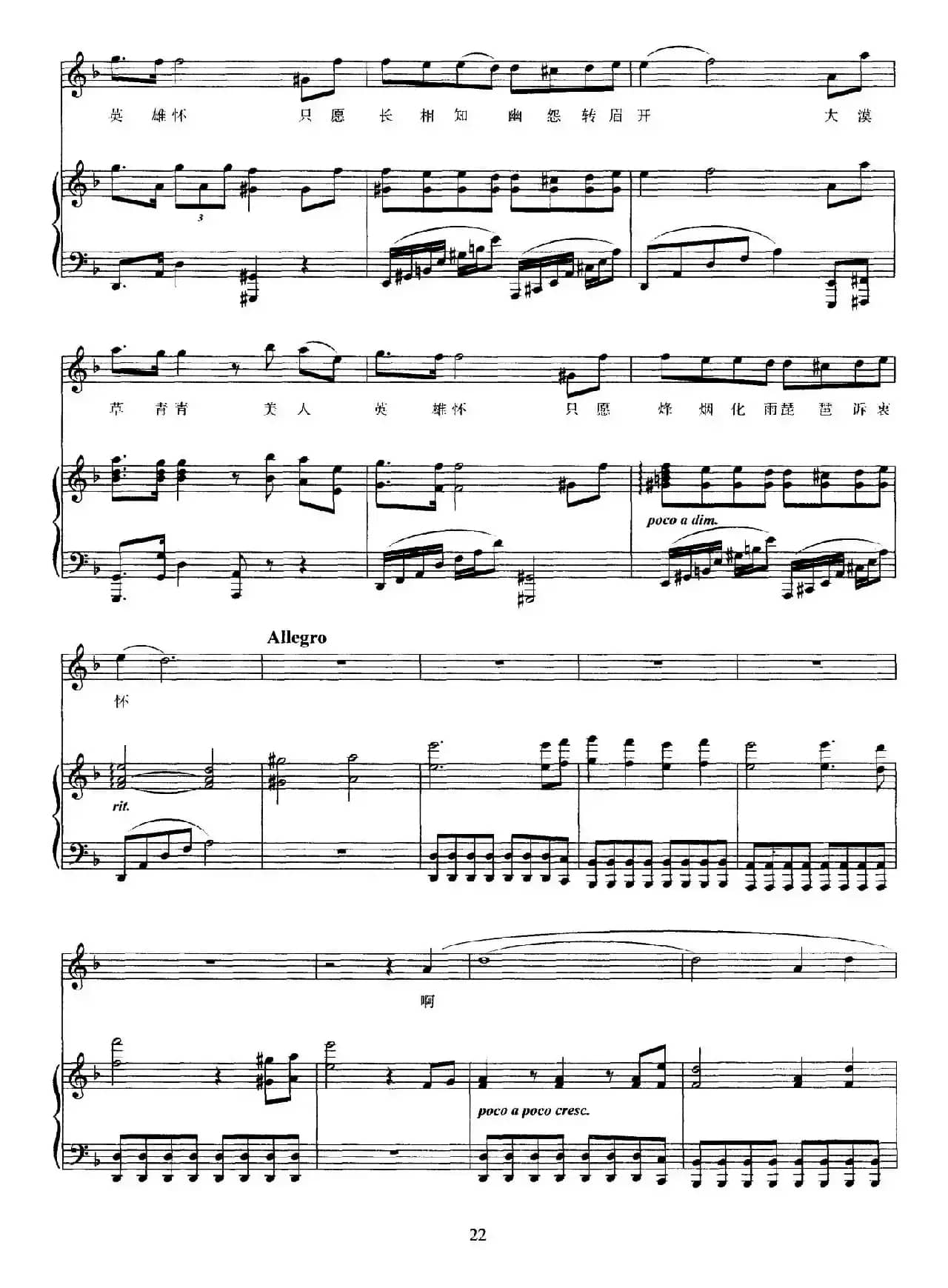 昭君（宝谙词 邓垚曲、正谱）