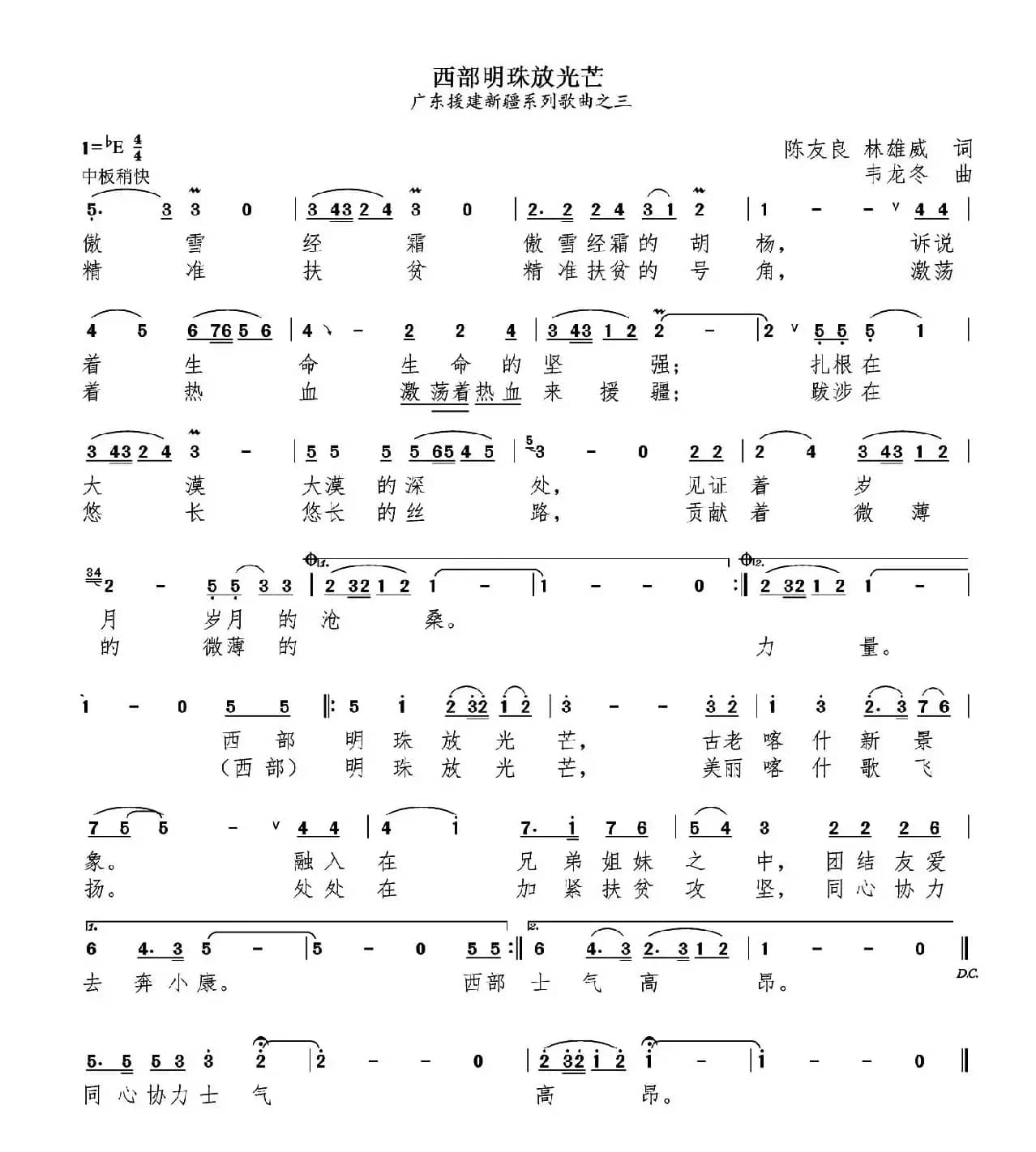 西部明珠放光芒