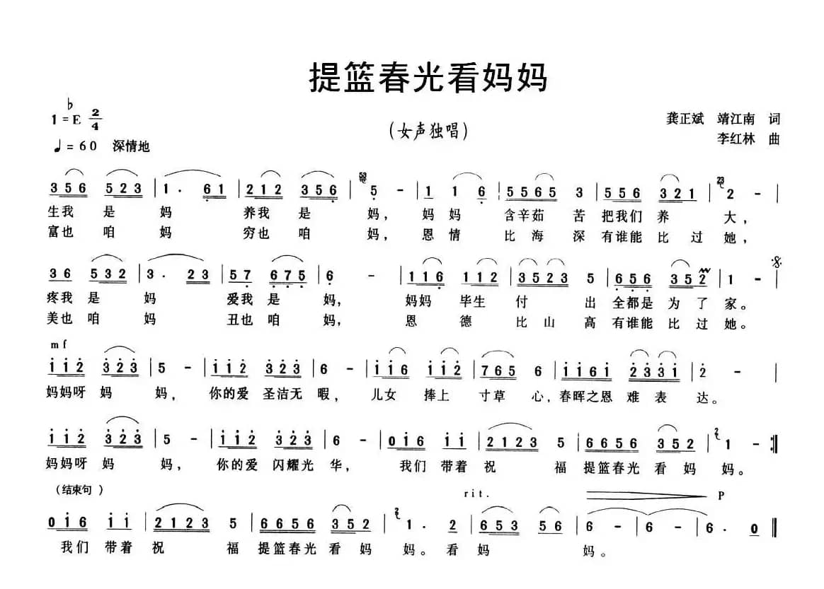 提篮春光看妈妈