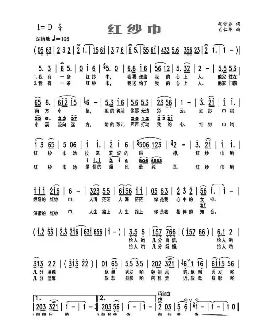 红纱巾（胡贵春词 肖仁华曲）