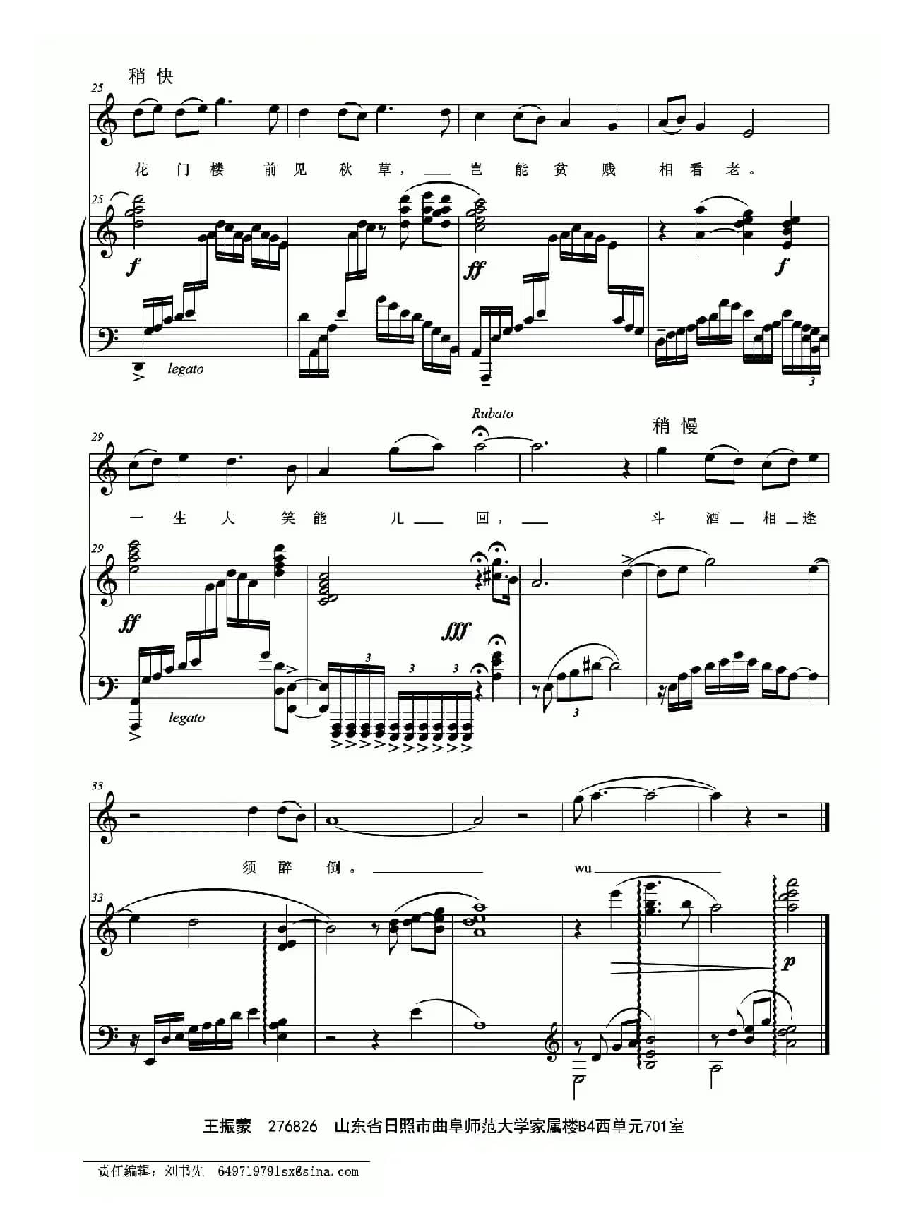 凉州馆中与诸判官夜集（正谱）