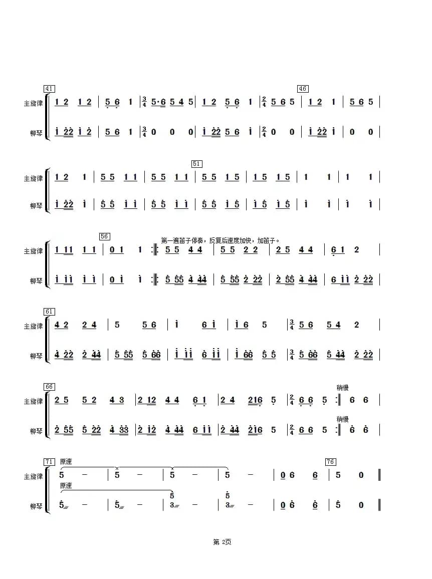 金蛇狂舞（柳琴分谱）