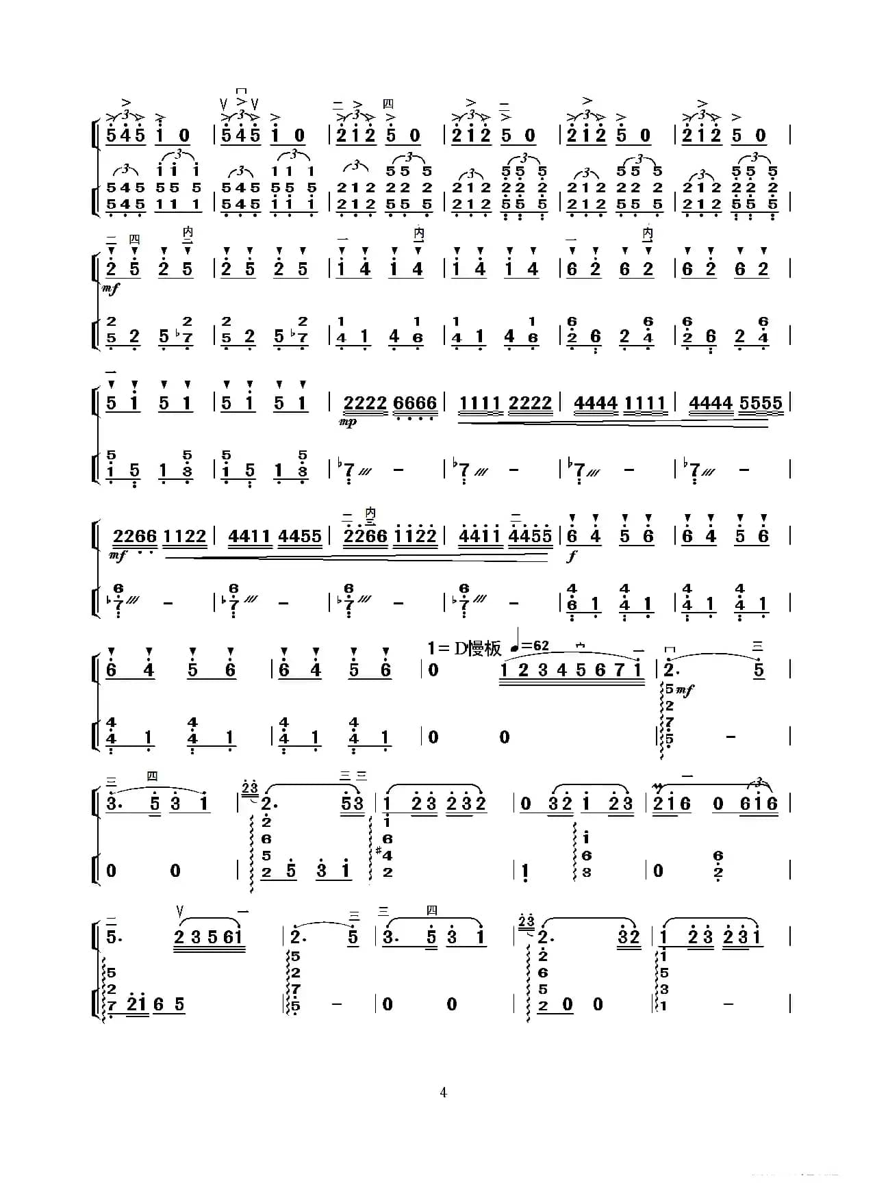 当红军去（二胡独奏+扬琴伴奏）