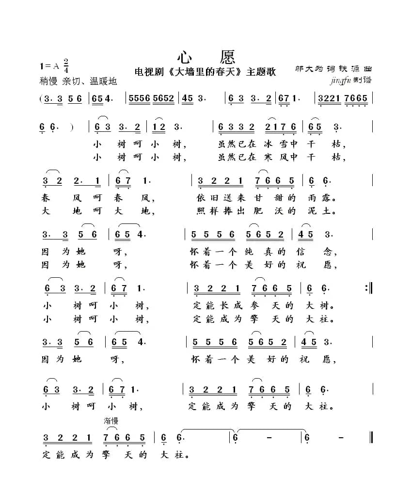 心愿（电视剧《大墙里的春天》主题歌）