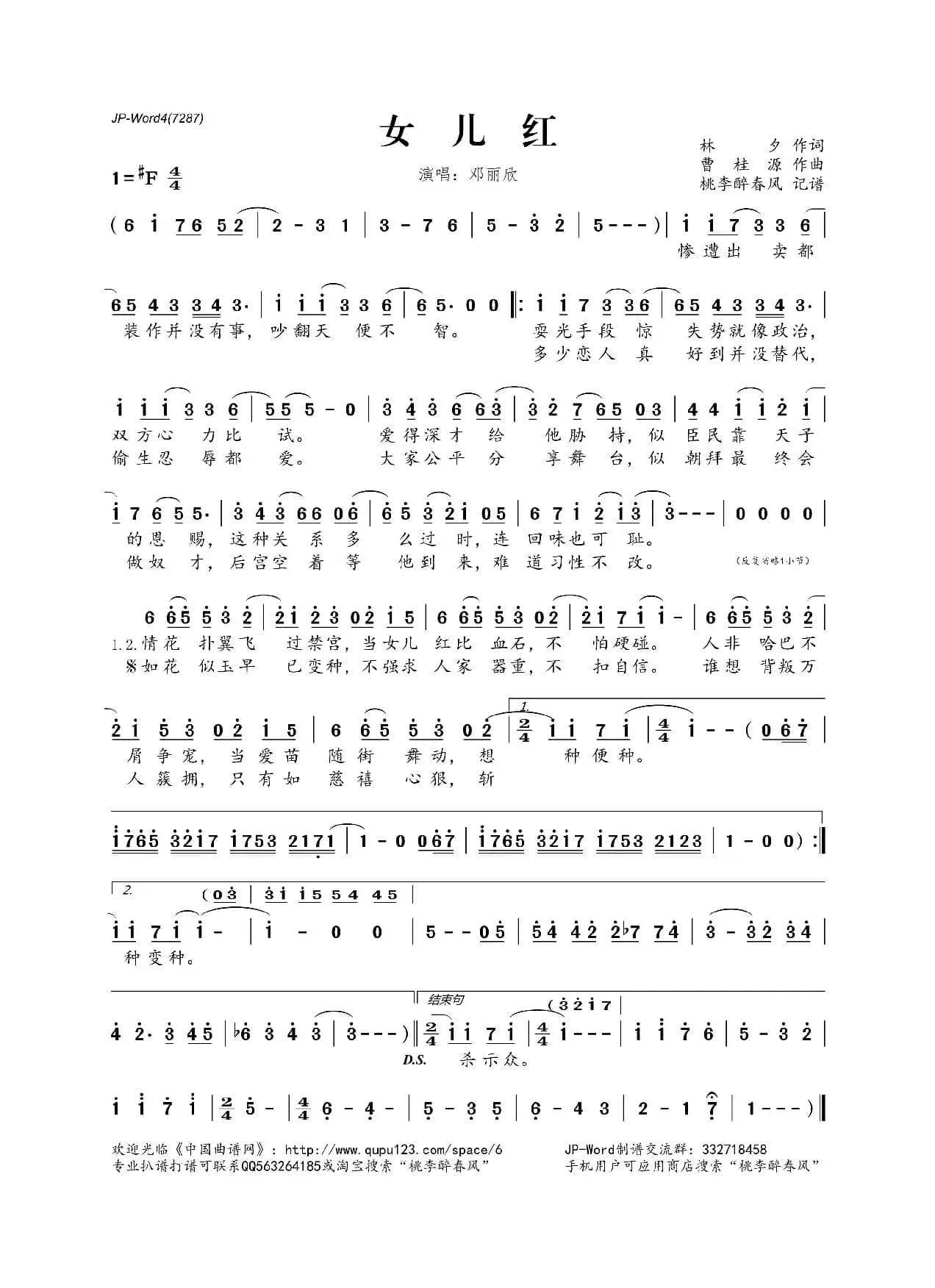 女儿红(林夕词 曹桂源曲)