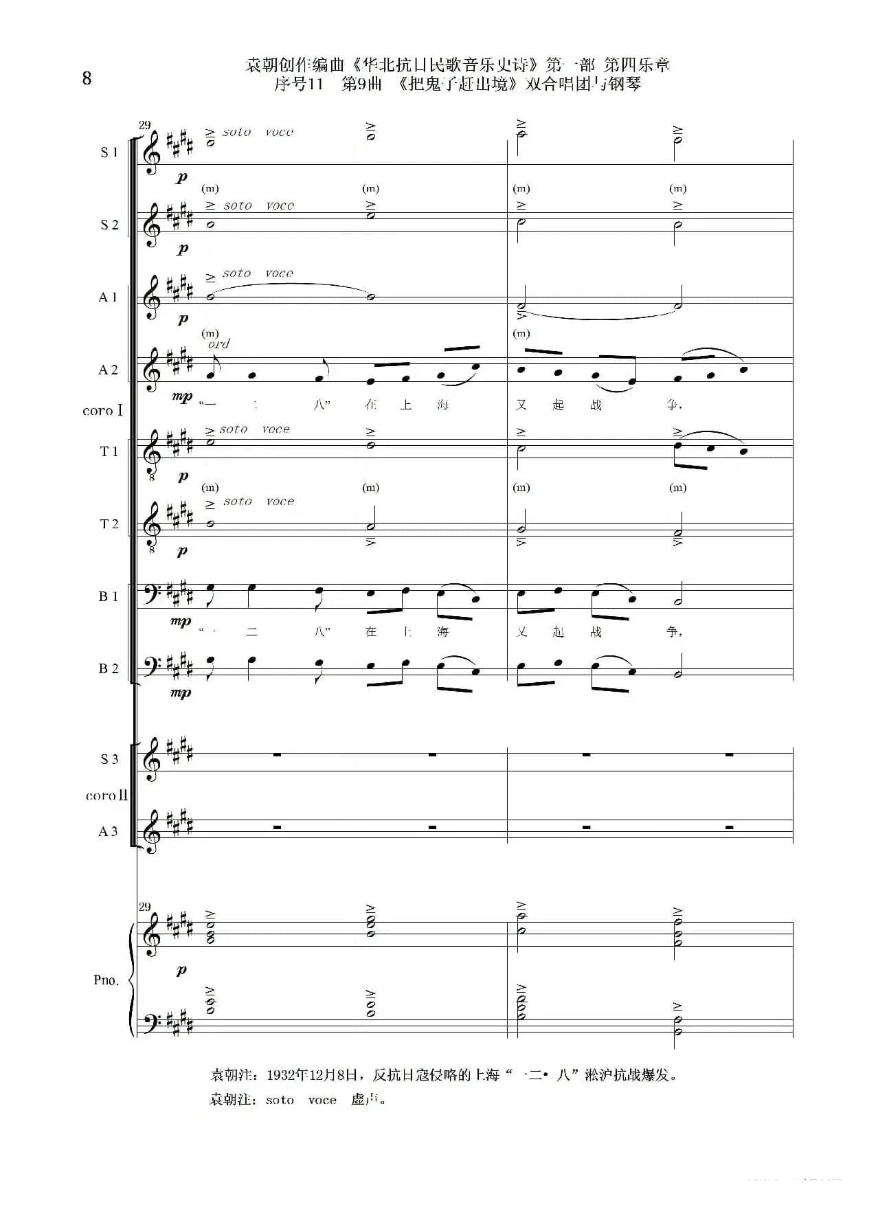 序号11第9曲《把鬼子赶出境》双合唱团与钢琴