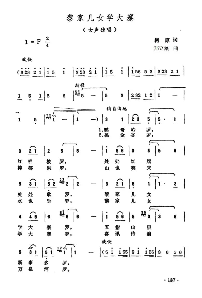 黎家儿女学大寨