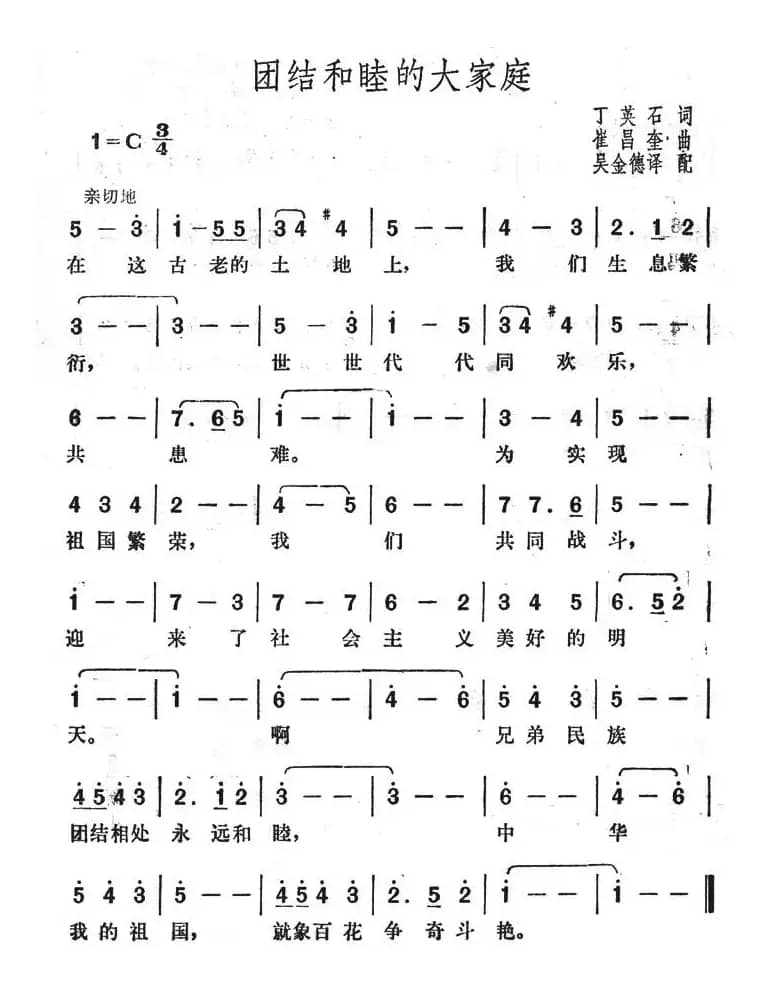 团结和睦的大家庭