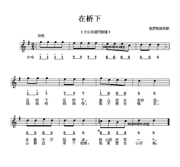 在桥下（线、简谱混排版）