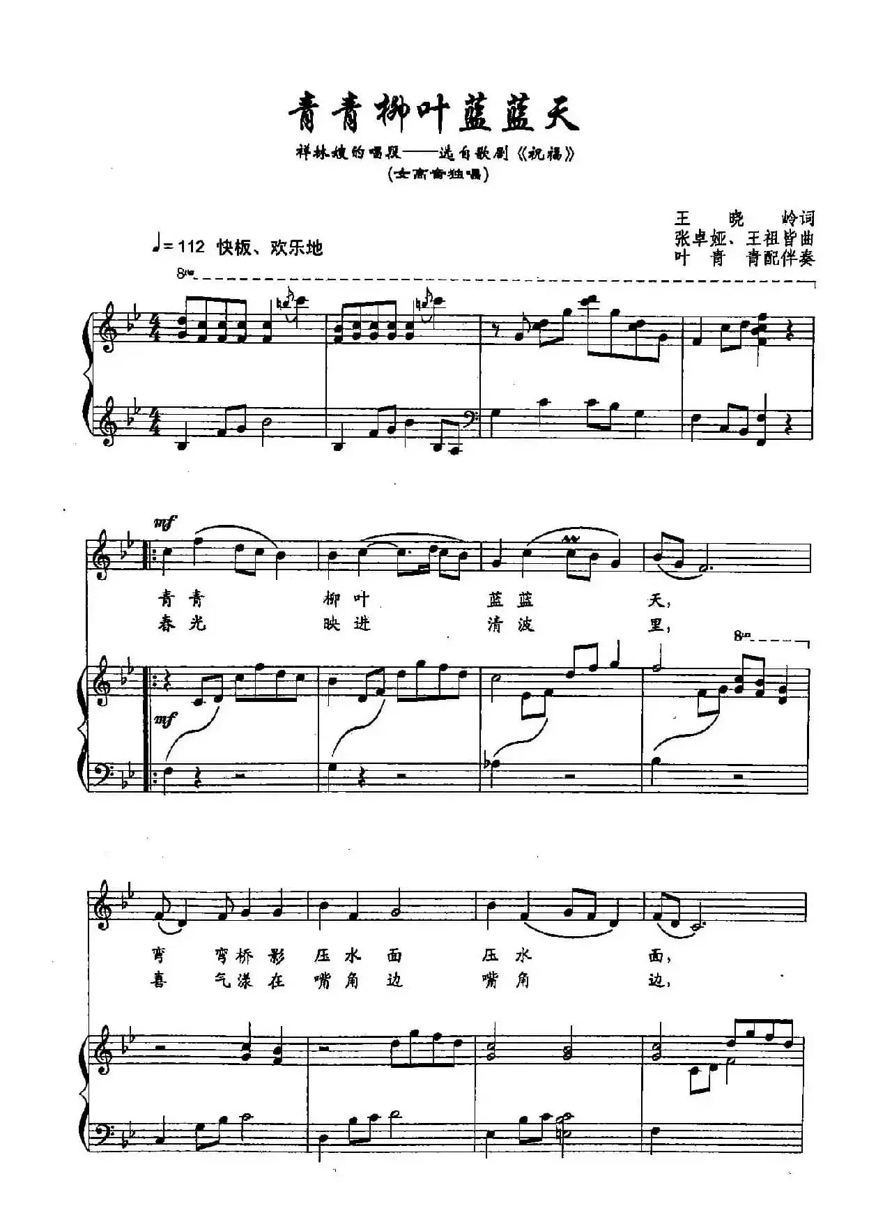 45青青柳叶蓝蓝天（双谱）（（歌剧《祝福》选段））