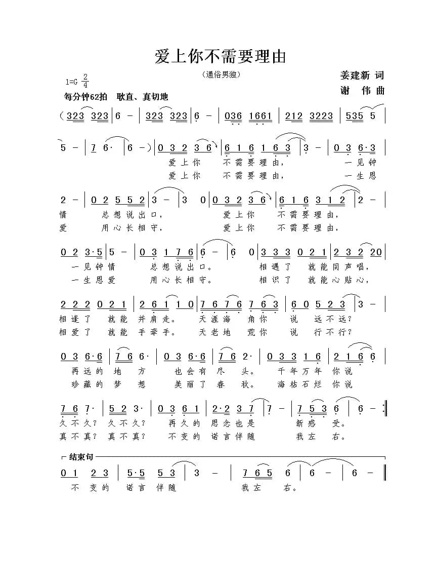 爱上你不需要理由