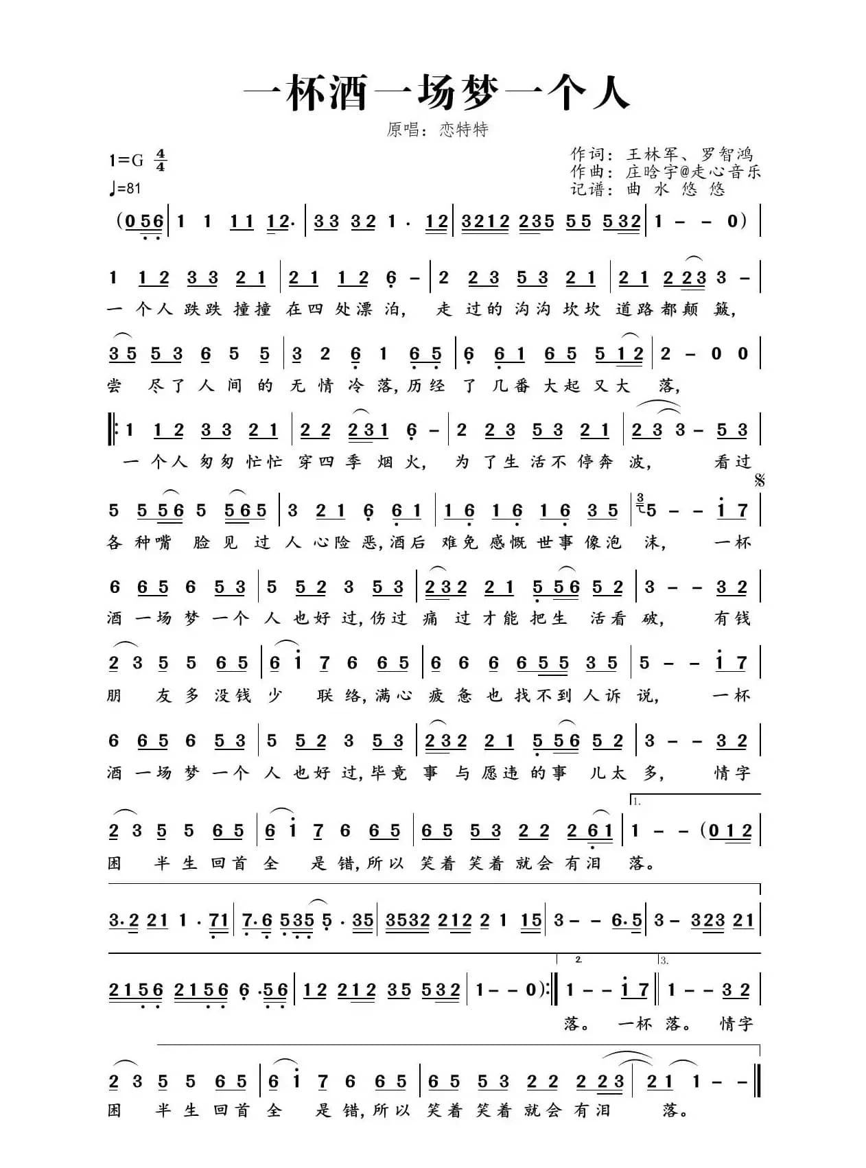 一杯酒一场梦一个人 