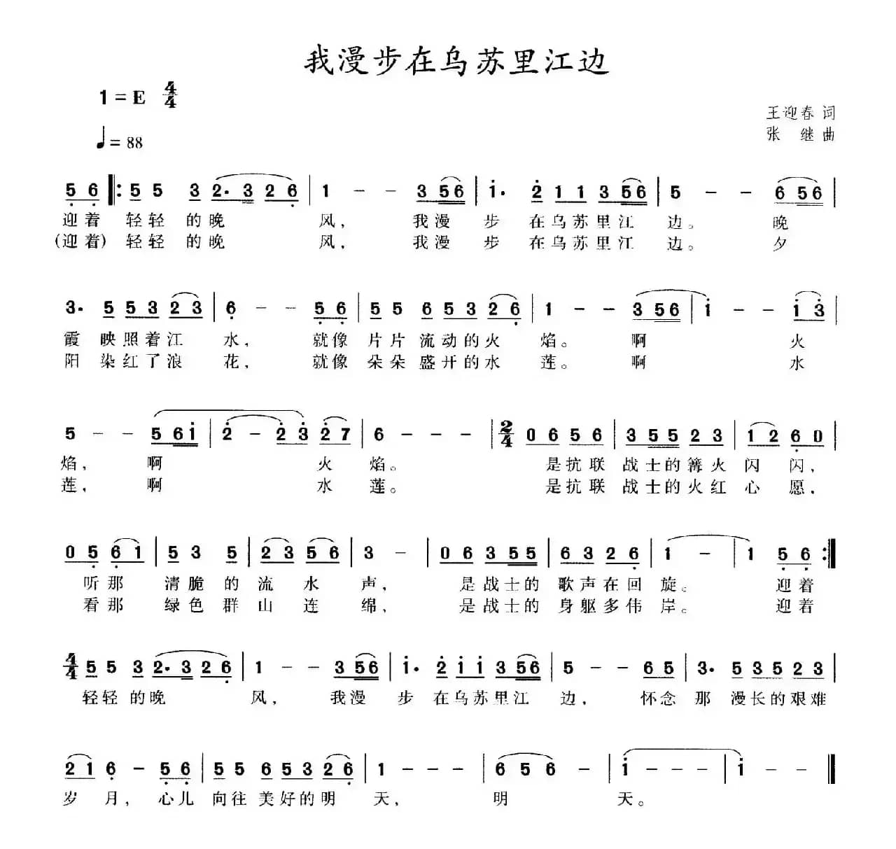 我漫步在乌苏里江边