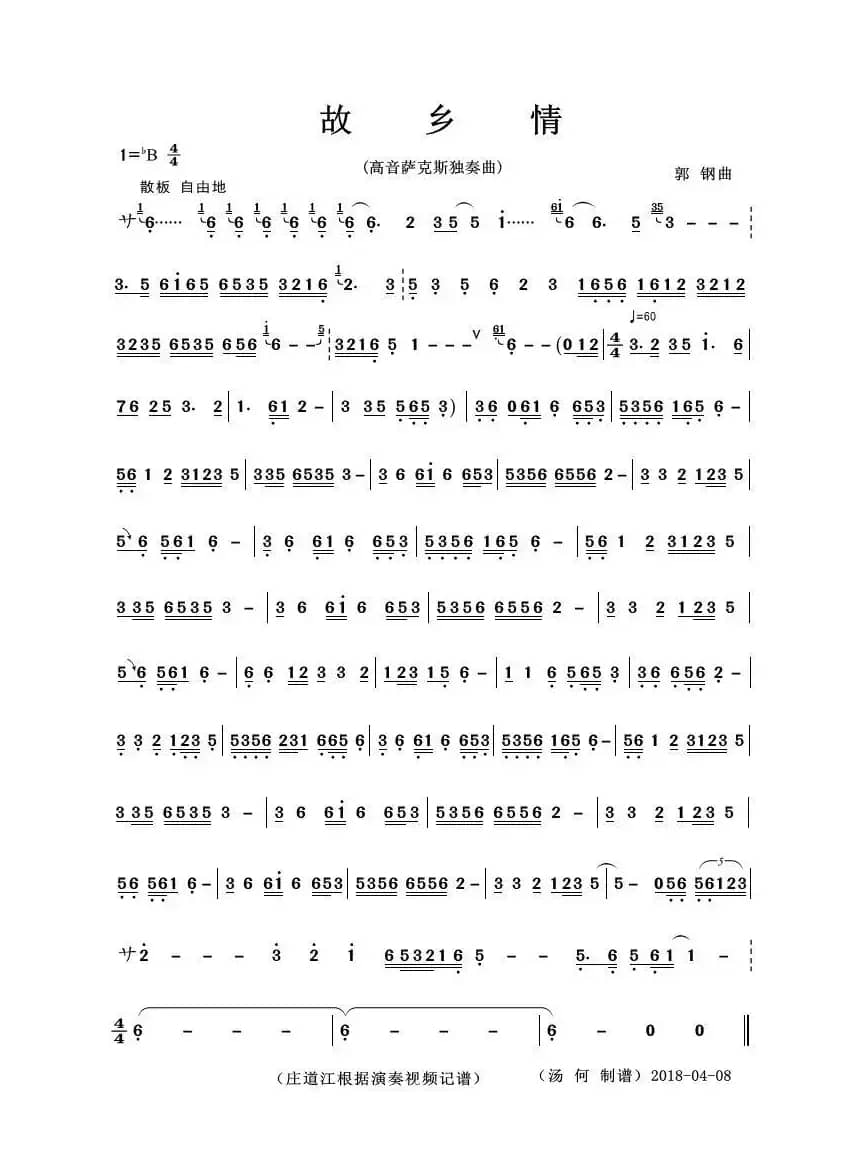 故乡情（萨克斯独奏曲）