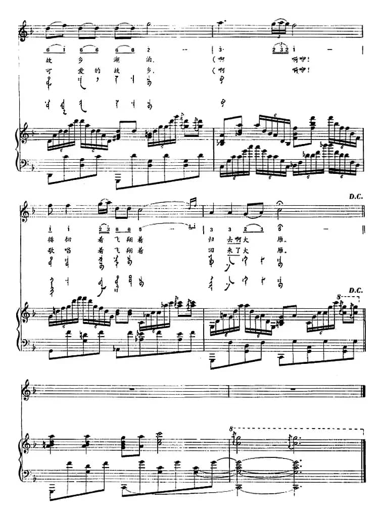 雁（蒙汉文对照、正谱）