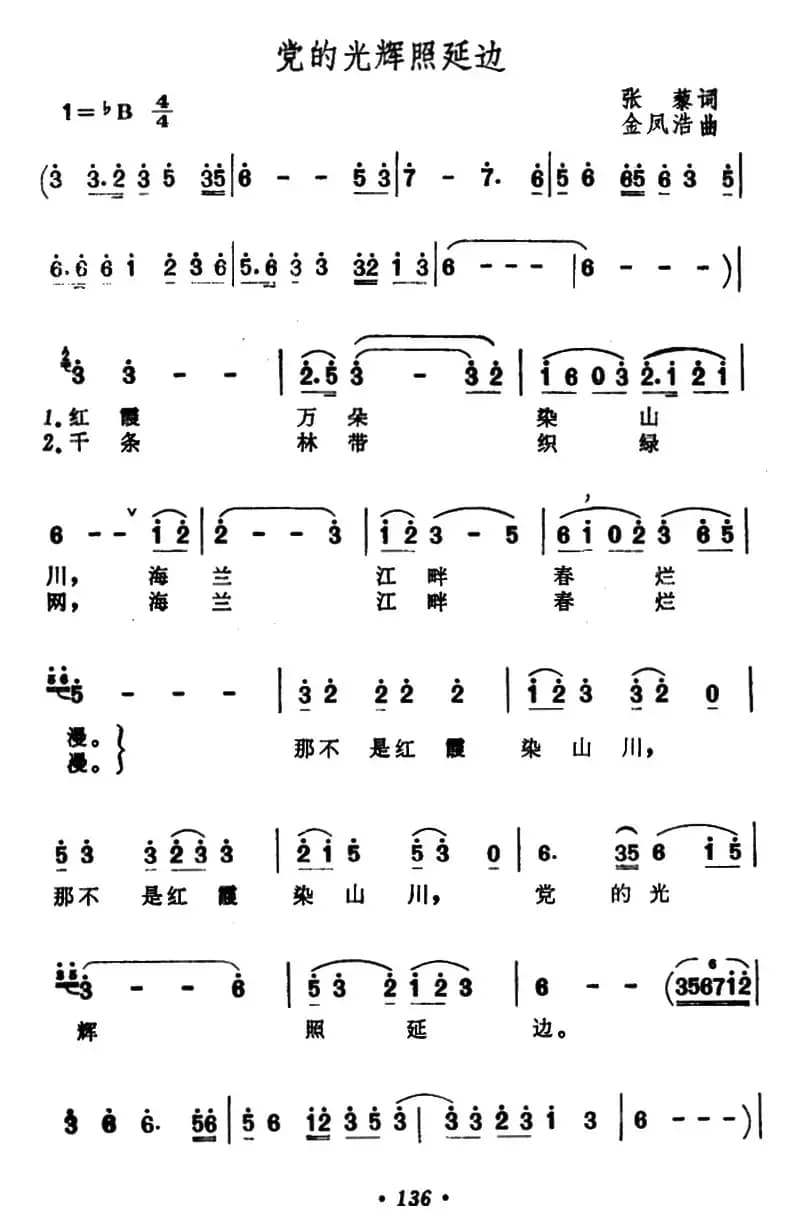 党的光辉照延边