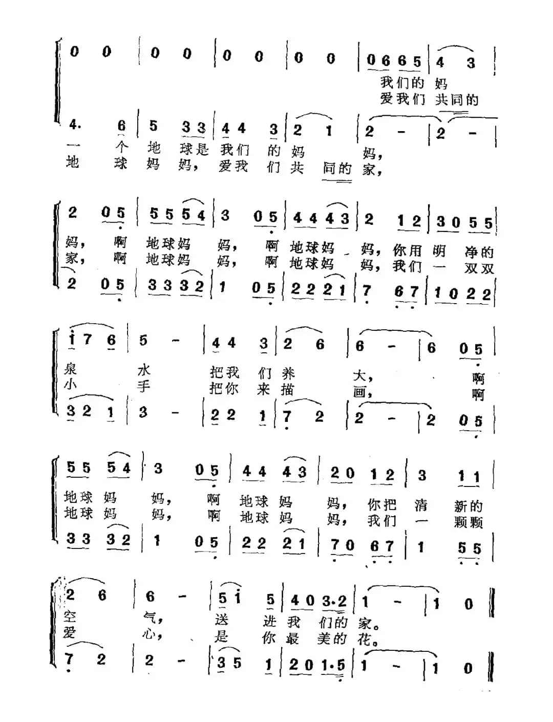 我们都爱你，地球妈妈