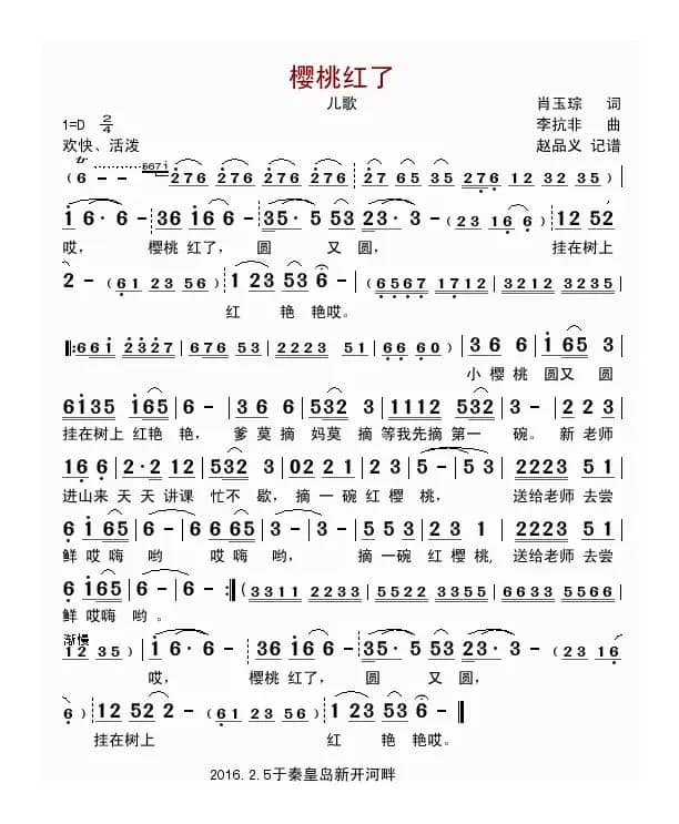 樱桃红了（儿歌）