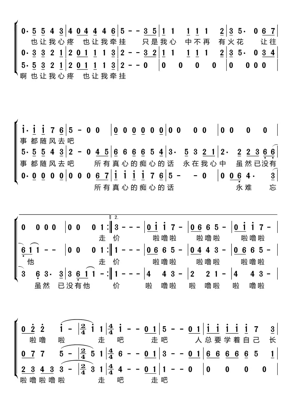 爱的代价（梦之旅组合）
