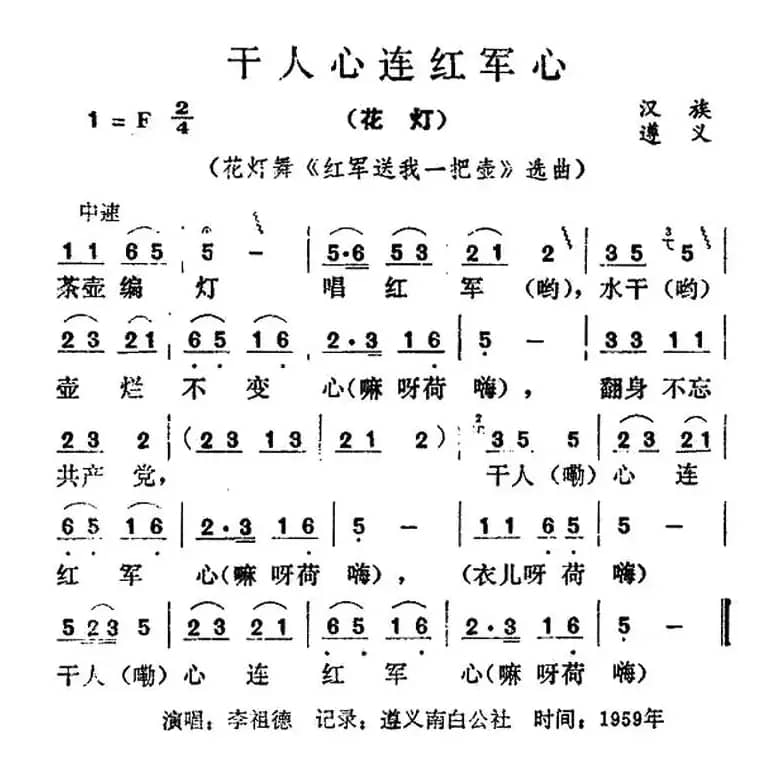 干人心连红军心