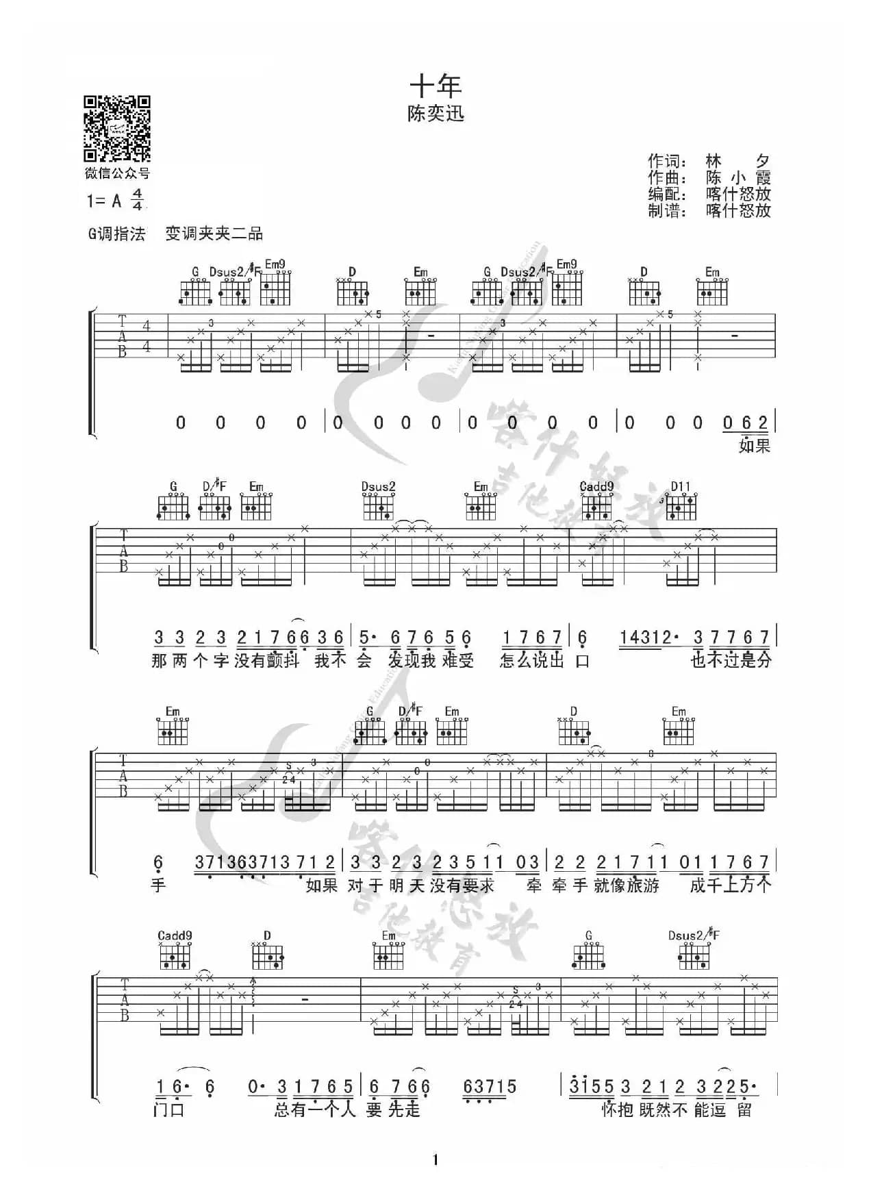 十年（吉他谱）