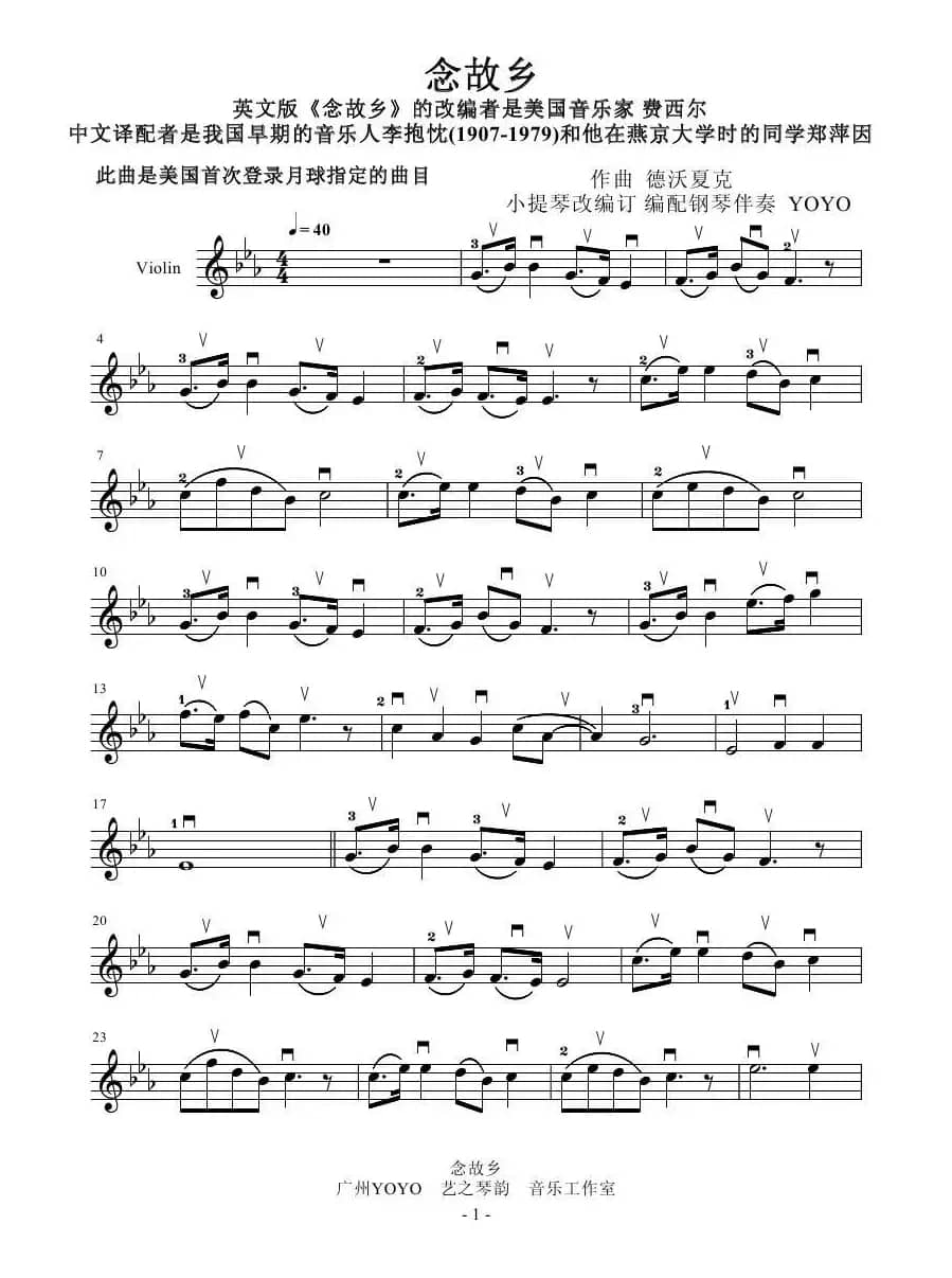 念故乡 （小提琴谱）