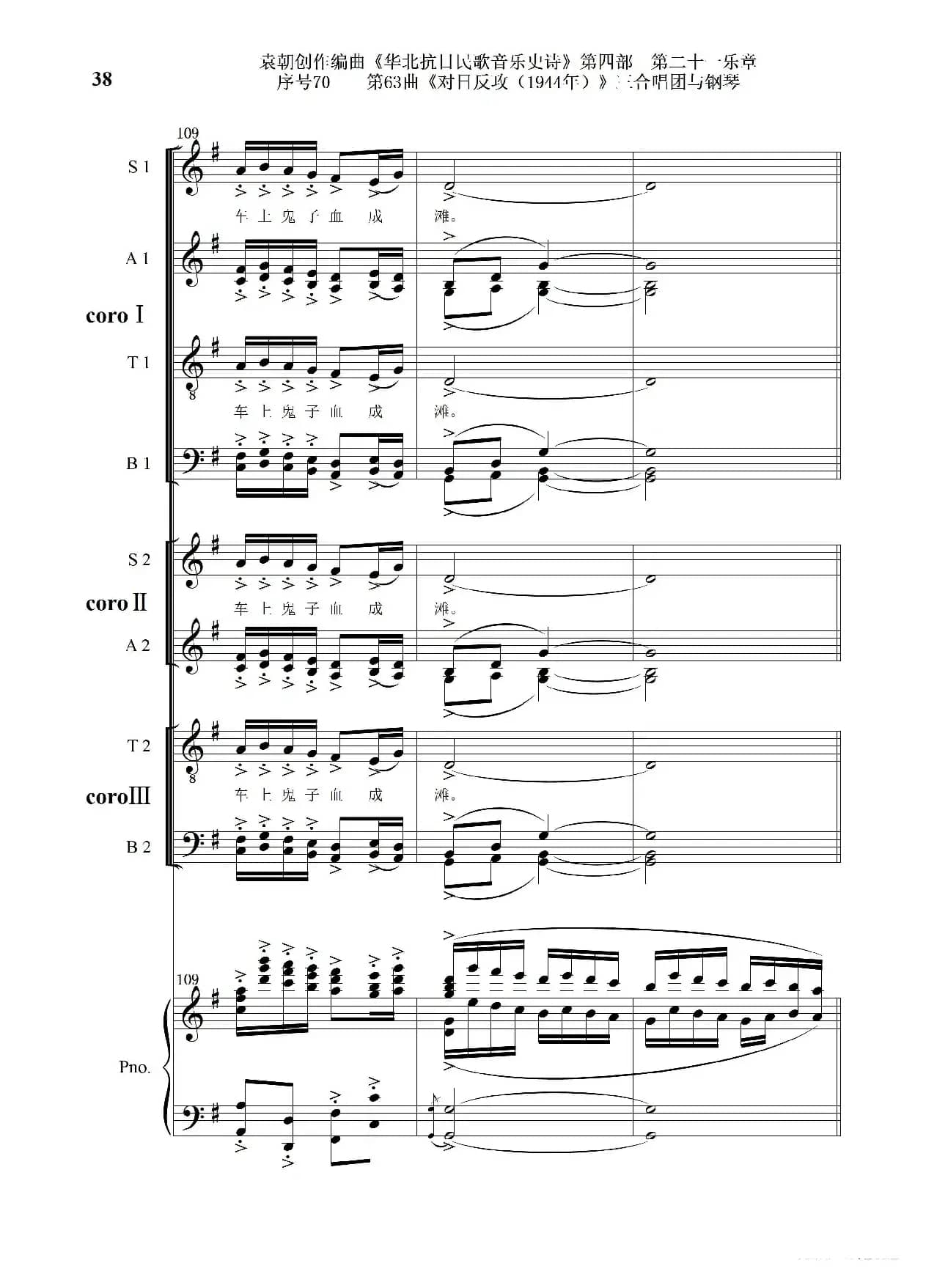 序号70第63曲《对日反攻（1944年）》三合唱团与钢琴