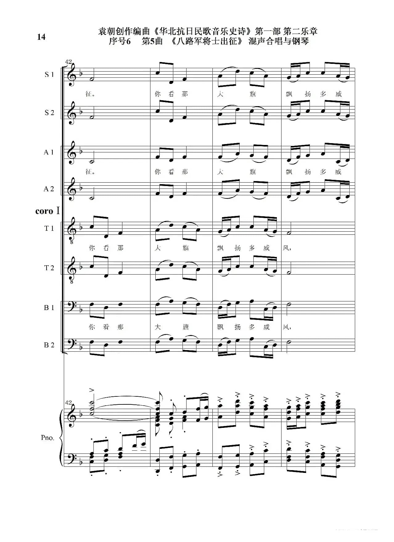 序号6第5曲《八路军将士出征》Ⅰ合唱团与钢琴