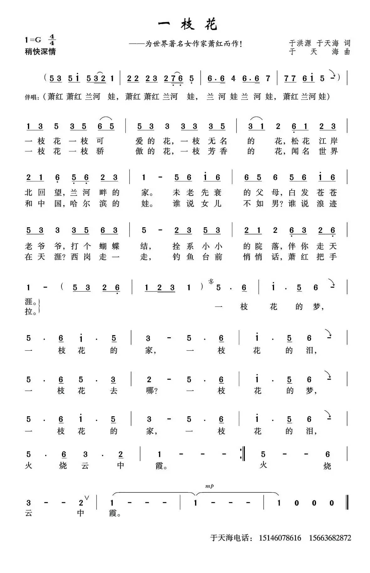 一枝花（于洪源 于天海 词 于天海曲）