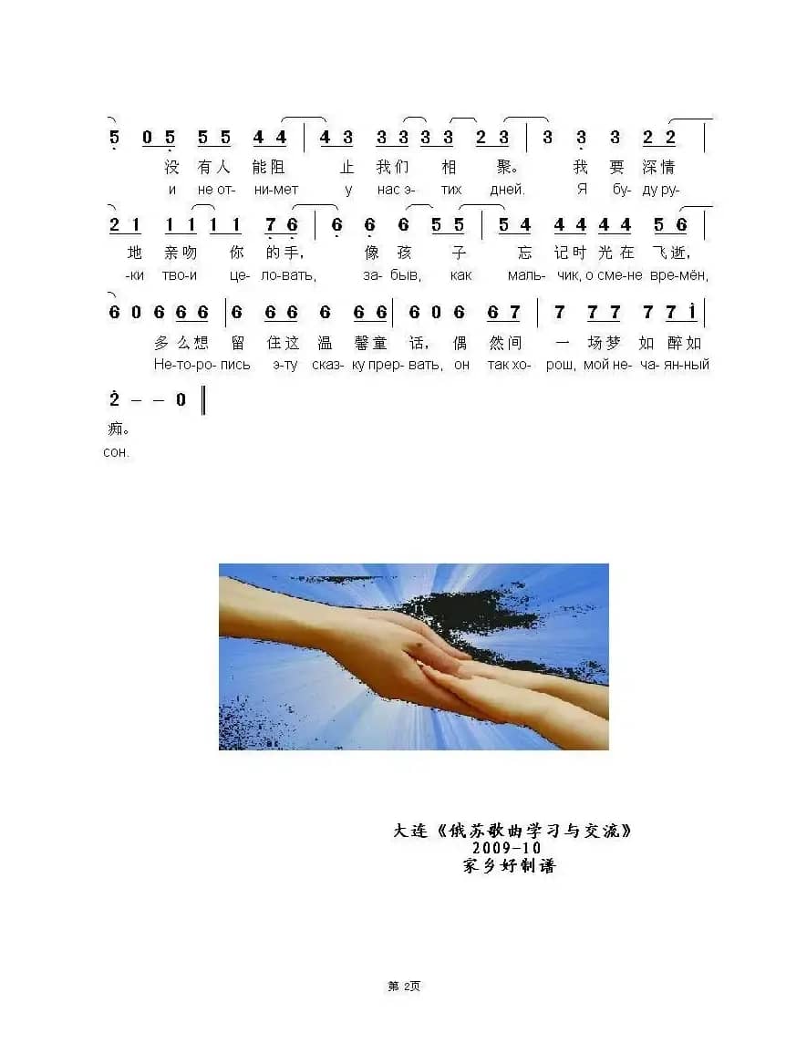 我要吻你的手Я буду руки твои целовать-1（中俄简谱）