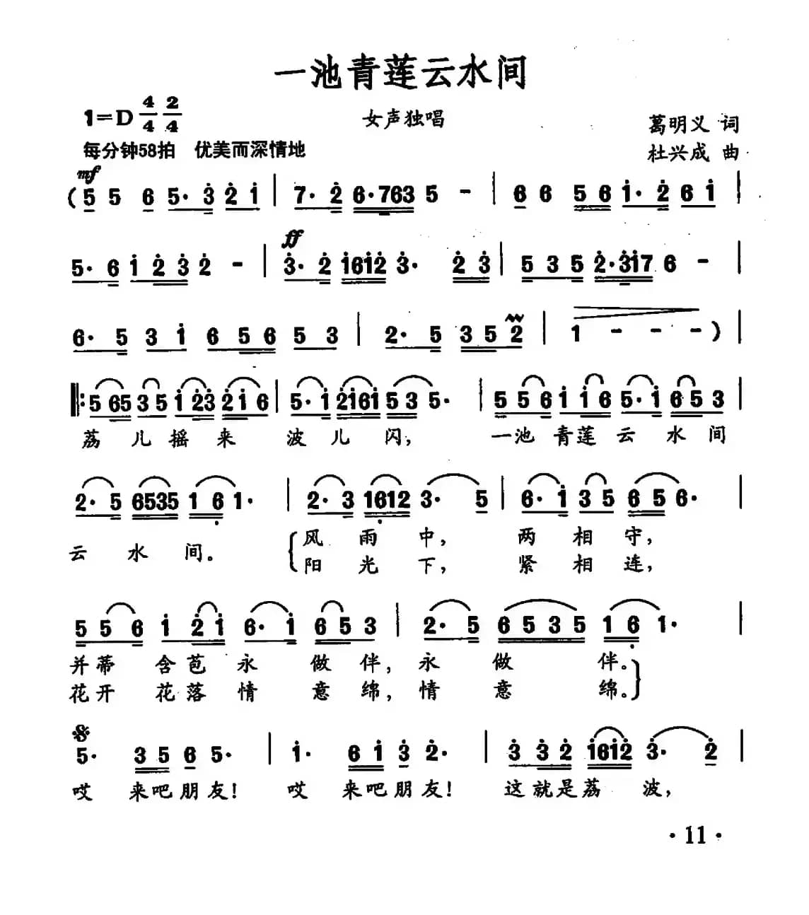 一池青莲云水间