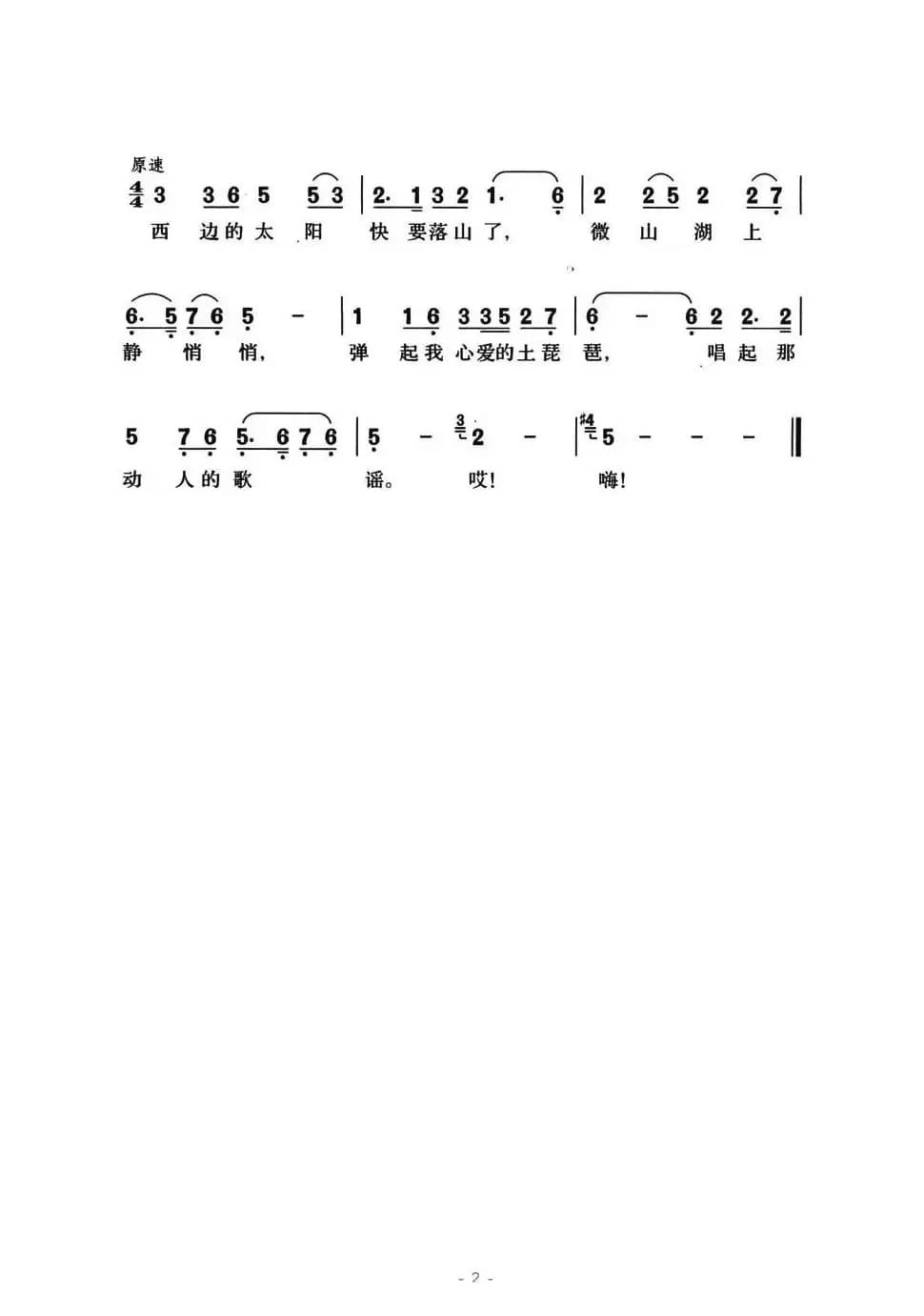 弹起我心爱的土琵琶(电影《铁道游击队》插曲)