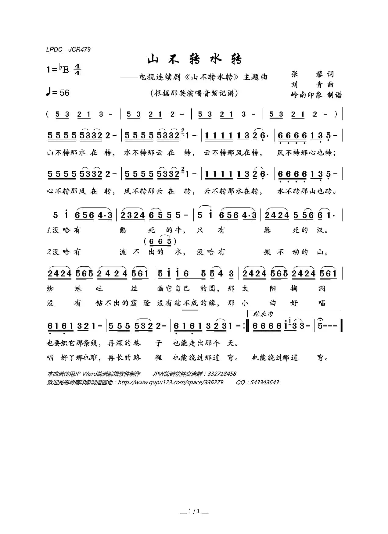 山不转水转（电视连续剧《山不转水转》主题曲）