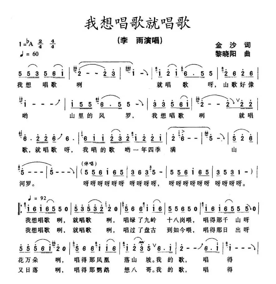 我想唱歌就唱歌