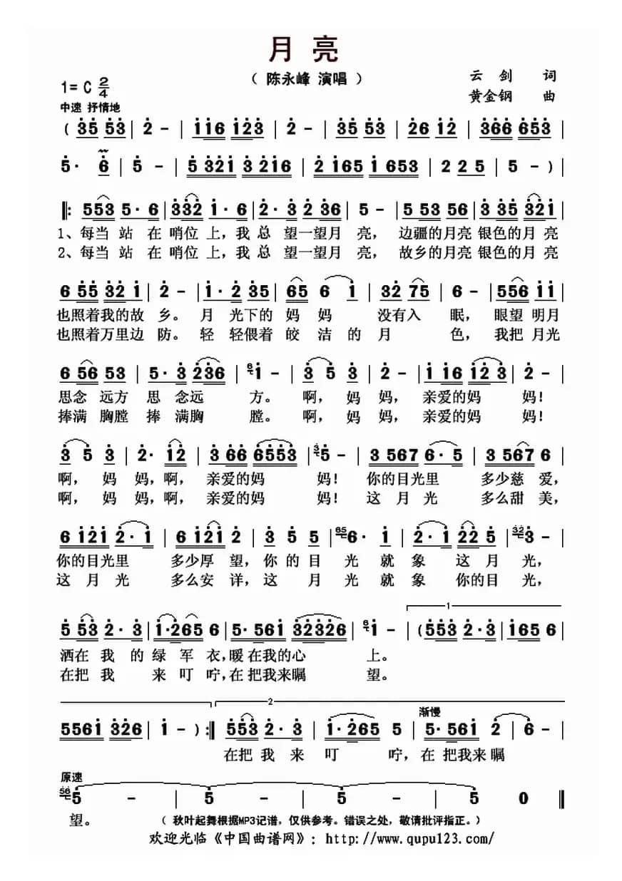 月亮（云剑词 黄金钢曲）