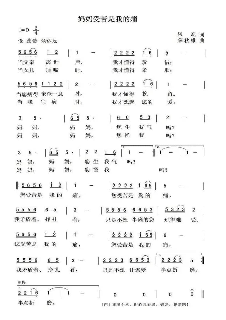 妈妈受苦是我的痛